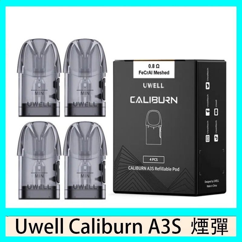 UWELL Caliburn A3S Pod空倉煙彈官網