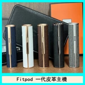 Fitpod皮革一代主機系列通用愛馬仕悅刻主機