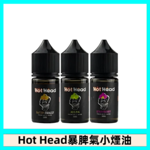 Hot Head 暴脾氣一代 二代 爆脾氣全系列 30ML 38MG 買5送1