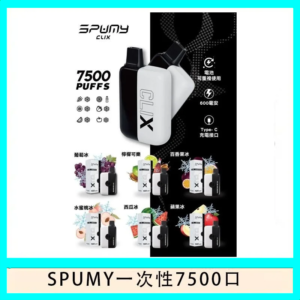 SPUMY Clix斯邦迷換彈拋棄式一次性7500口