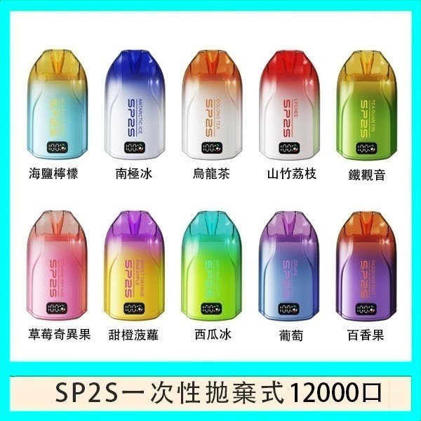 SP2S拋棄式電子煙思博瑞一次性12000口
