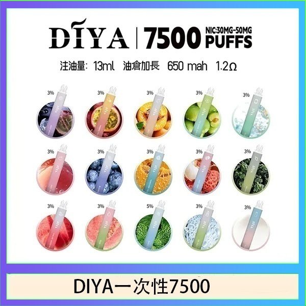 DIYA叮啞拋棄式7500 Puffs一次性電子煙3%