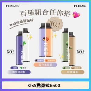 凱斯KISS拋棄式6500口一次性電子煙磁吸式混搭口味充電款