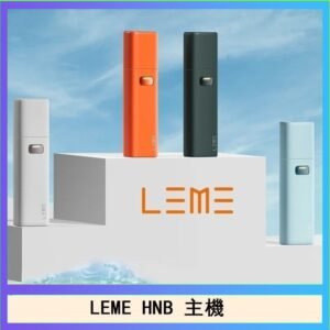 LEME HNB樂美加熱煙主機