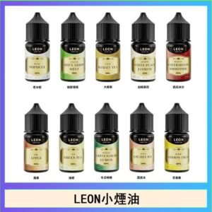 LEON煙油系列主機小煙油