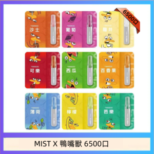 MIST X 鴨嘴獸 6500口一次性拋棄式電子煙｜陶瓷芯更穩定