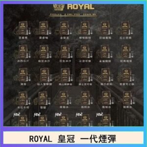 ROYAL皇冠煙彈通用relx一代/ILIA/sp2s