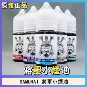 SAMURAI 將軍系列電子菸小煙油