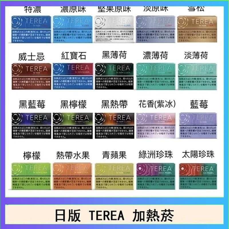 日版 IQOS ILUMA TEREA煙彈加熱煙主機