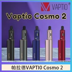 帕拉德VAPTIO COSMO 2 KIT 套組/成品芯/霧化器