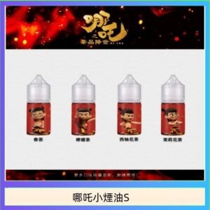 哪吒小煙油30ML（50MG）