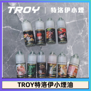 TROY特洛伊煙油