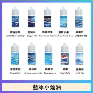 藍冰系列電子煙主機小煙油30ml（4%）